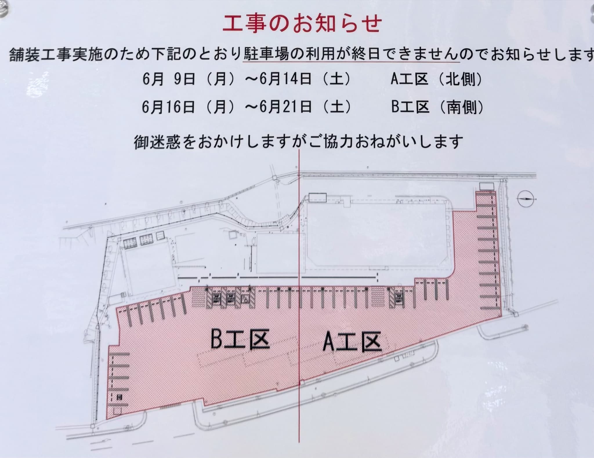工事のお知らせ