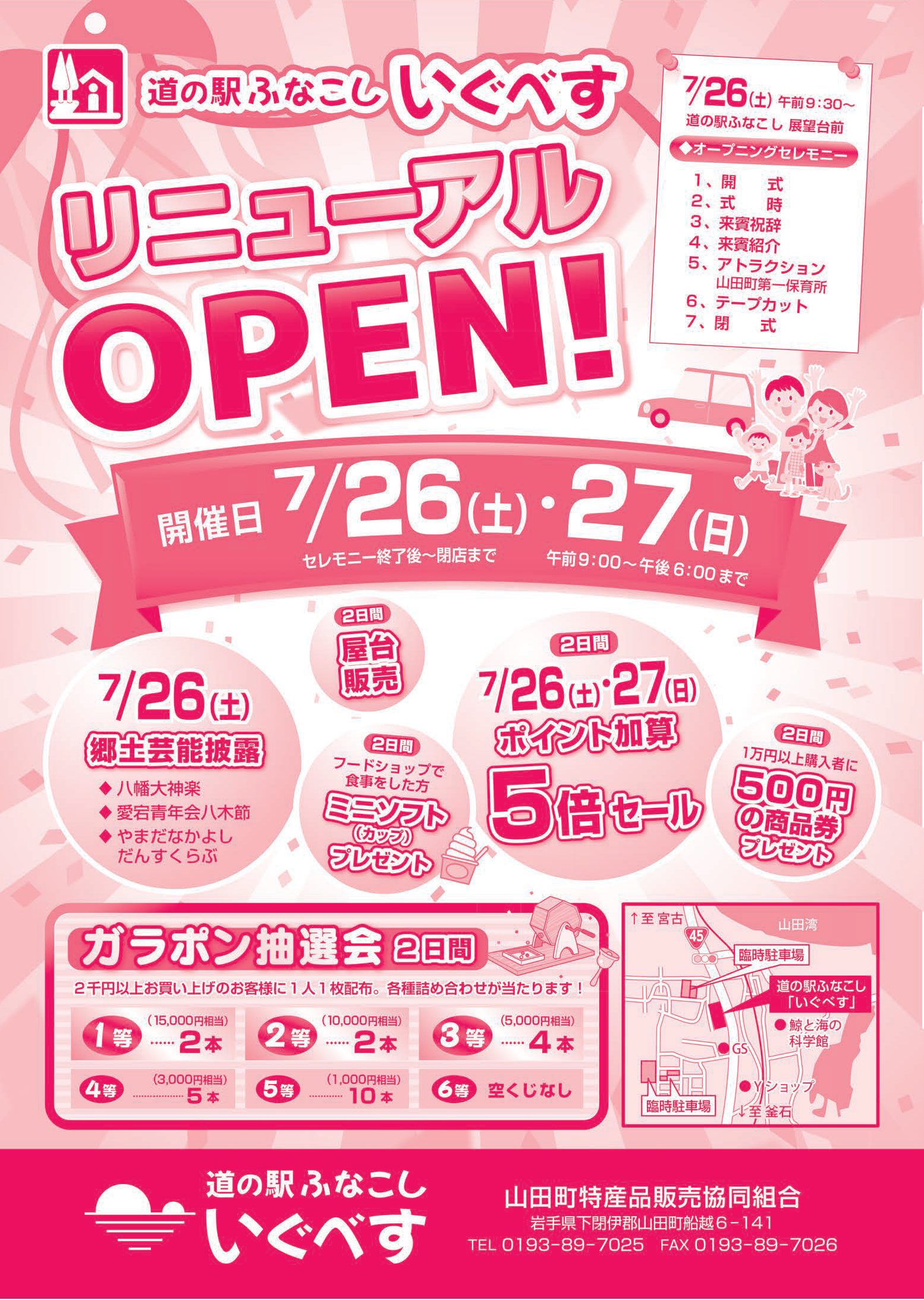 7/26（土）・27（日） リニューアルオープン イベント情報