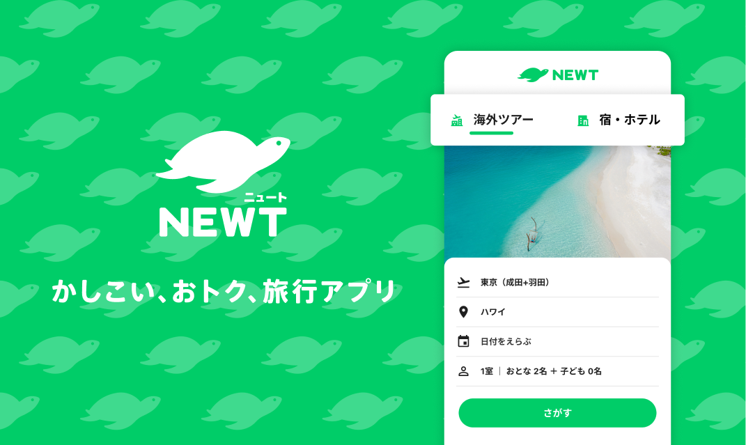 NEWTで紹介されました