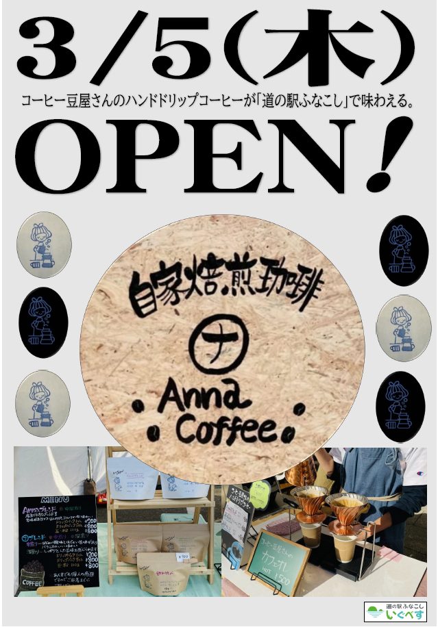 新規テナントオープン！